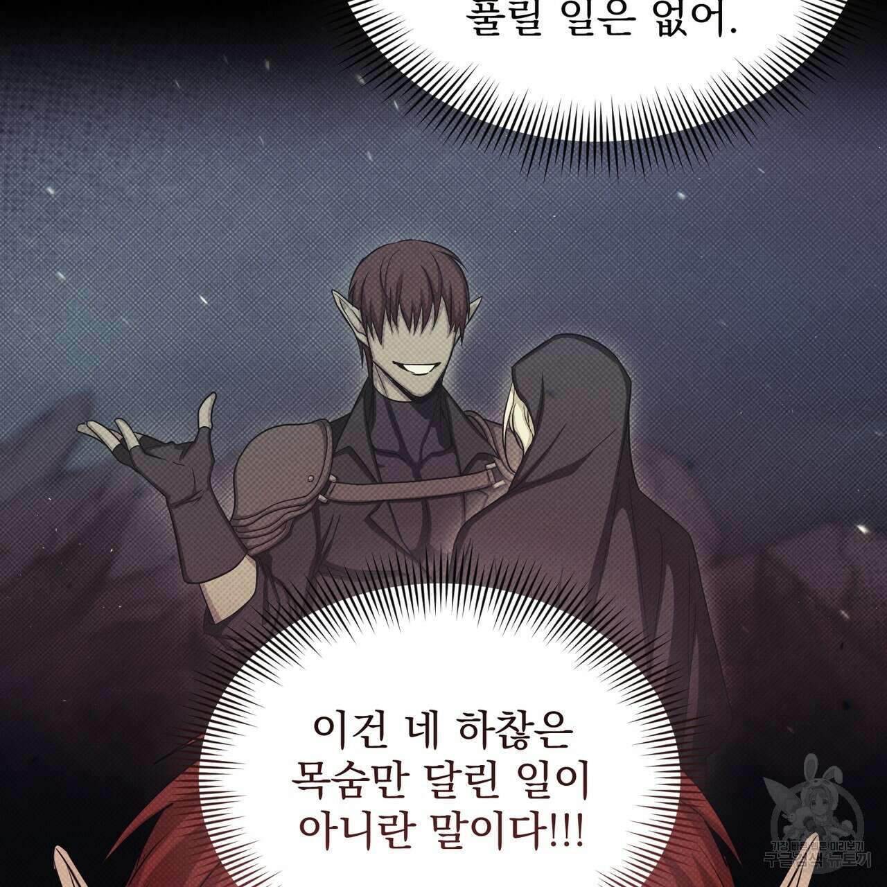 마계의 달 21화 76