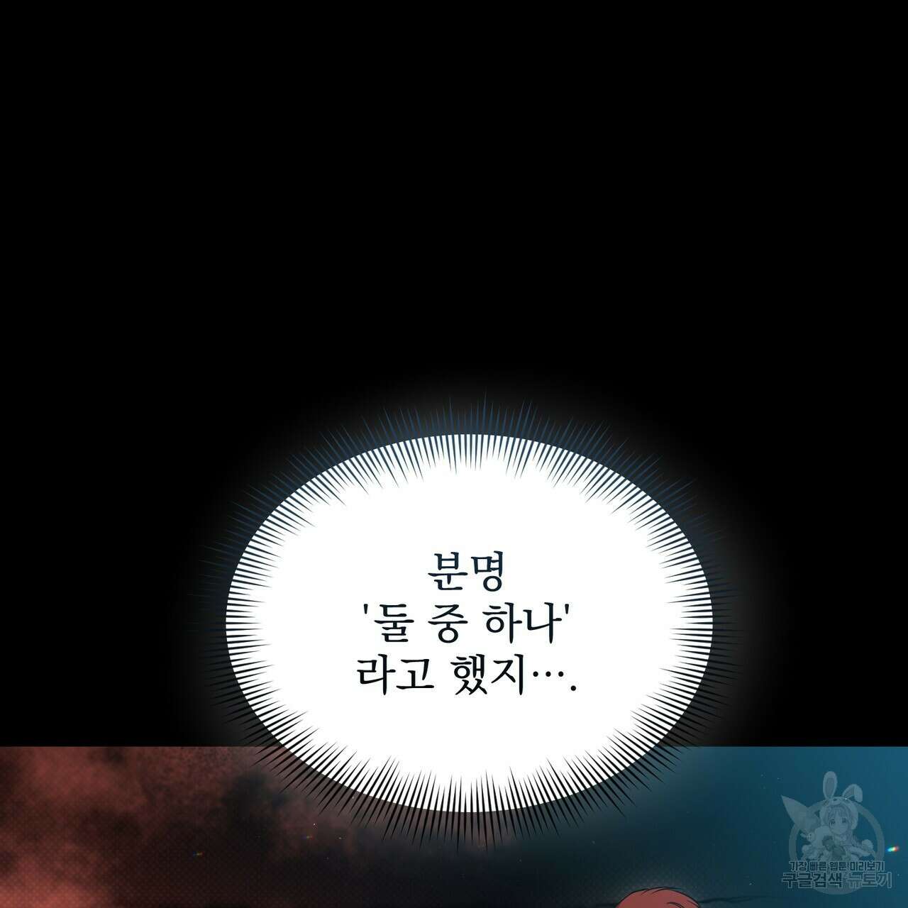 마계의 달 21화 79