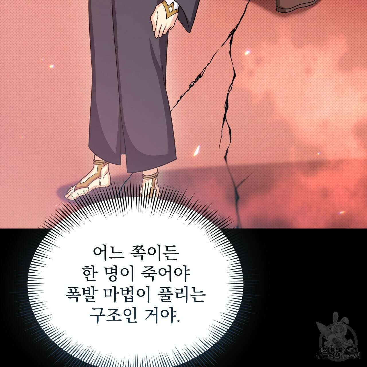마계의 달 21화 81