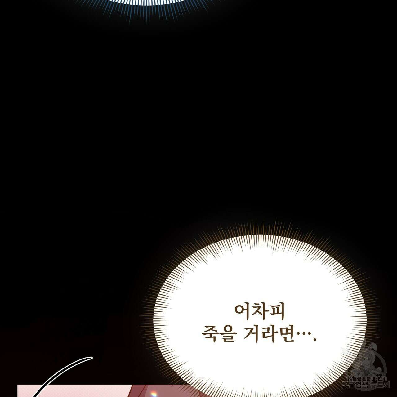마계의 달 21화 82