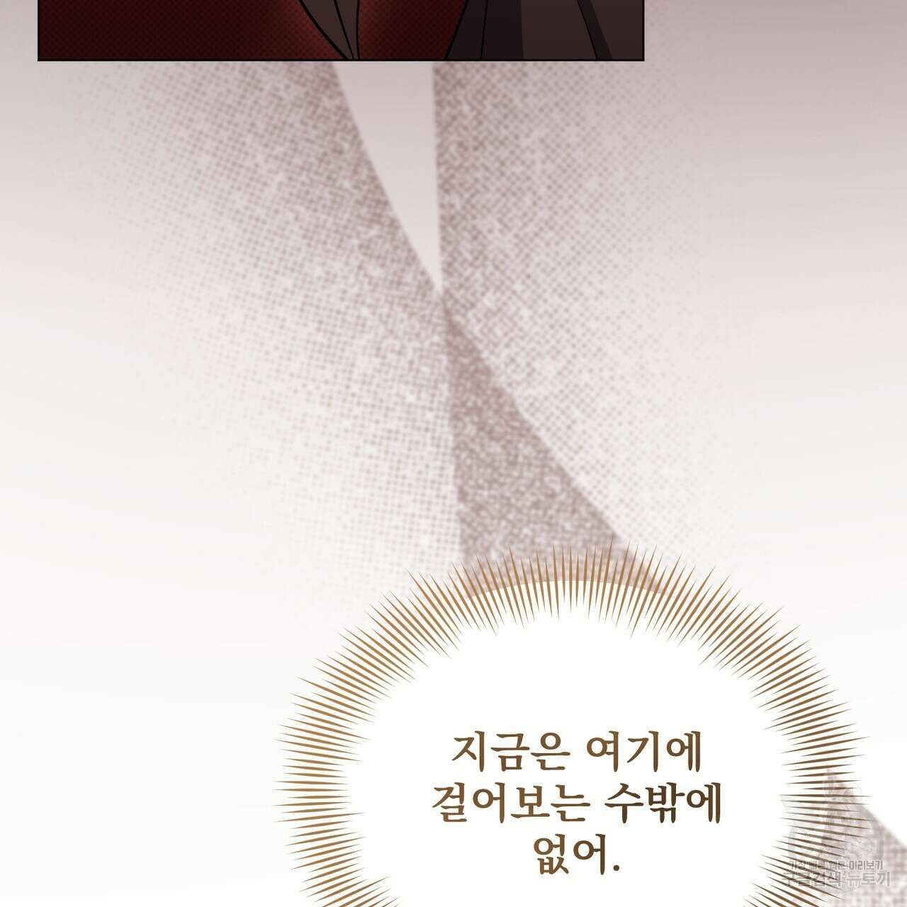 마계의 달 21화 84