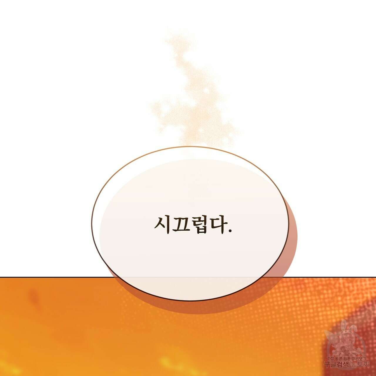 마계의 달 21화 87