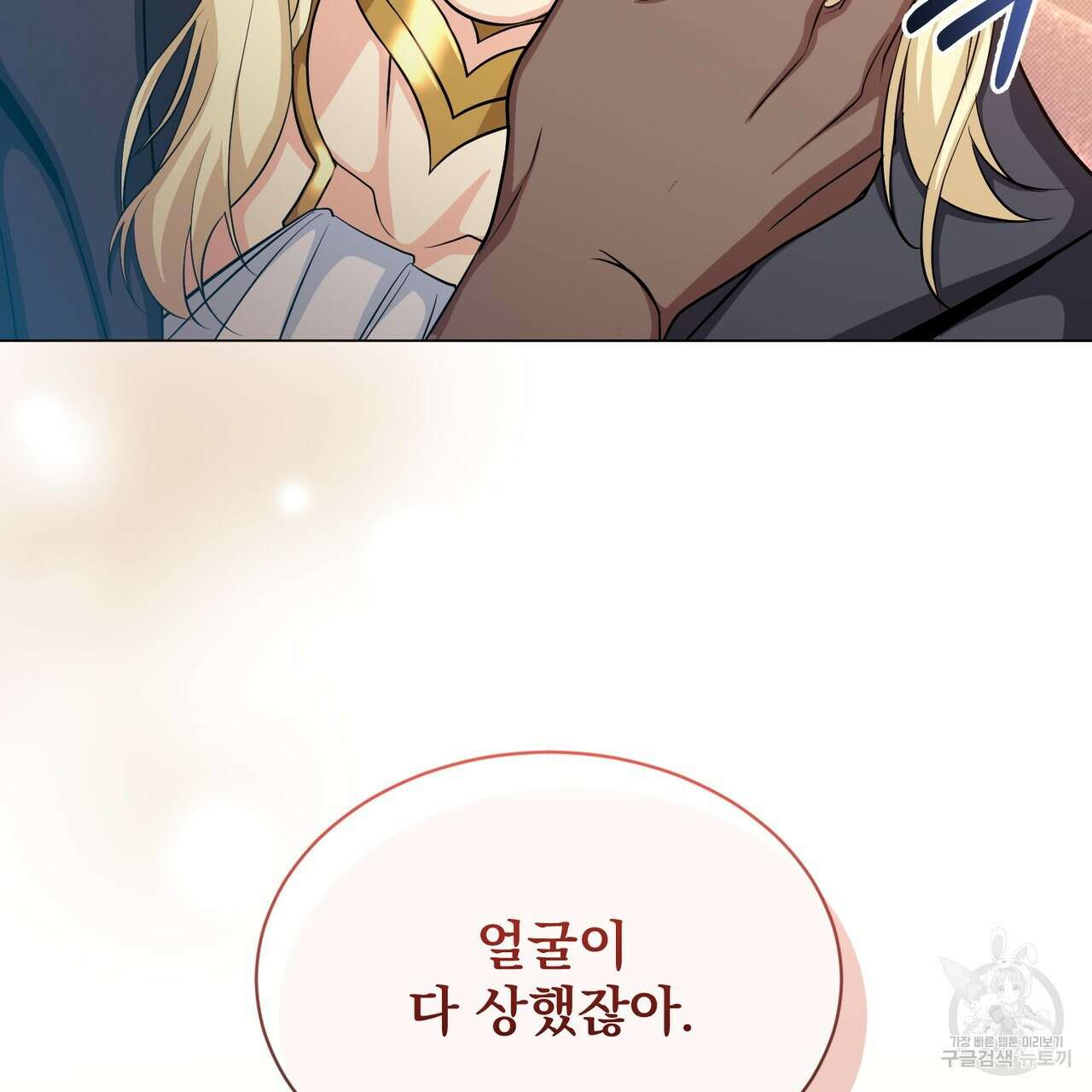 마계의 달 21화 98