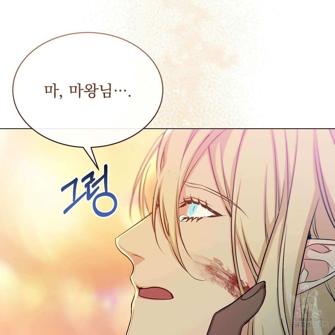 마계의 달 21화 101