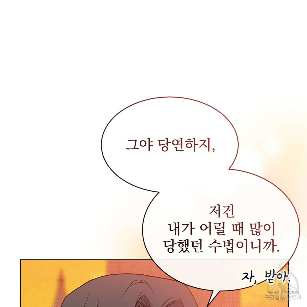 마계의 달 21화 111