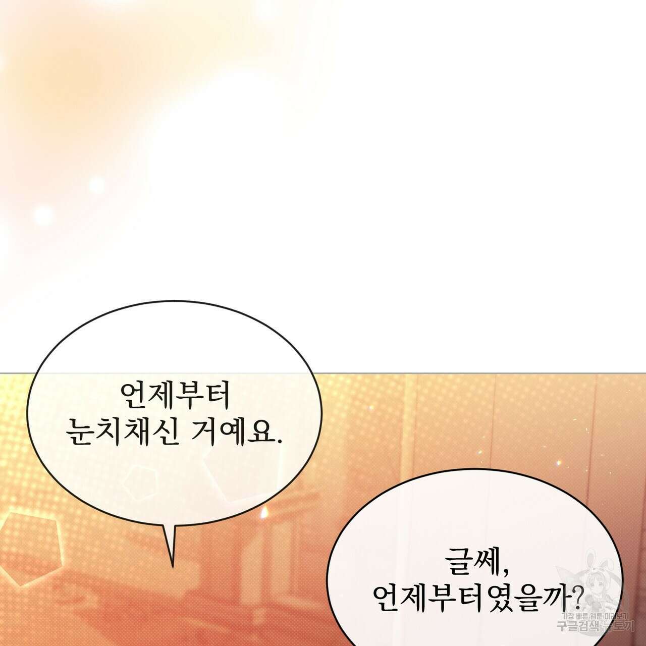 마계의 달 21화 113