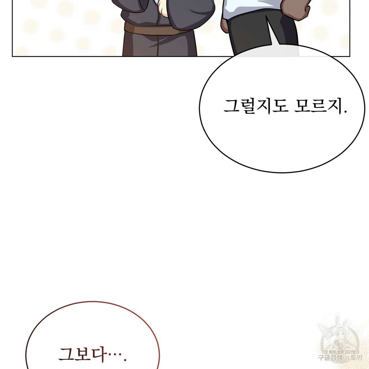 마계의 달 21화 117