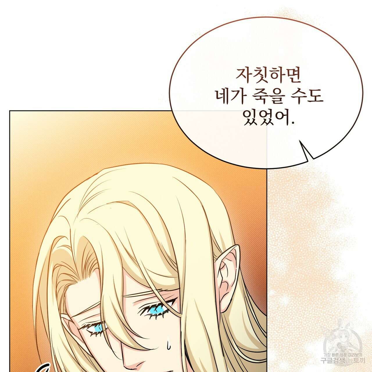 마계의 달 21화 120