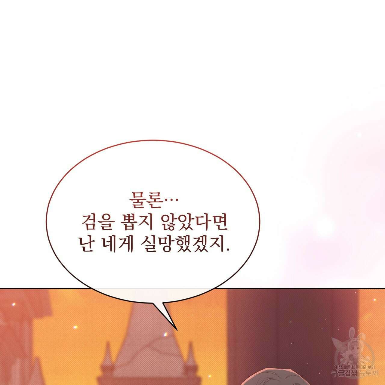 마계의 달 21화 122