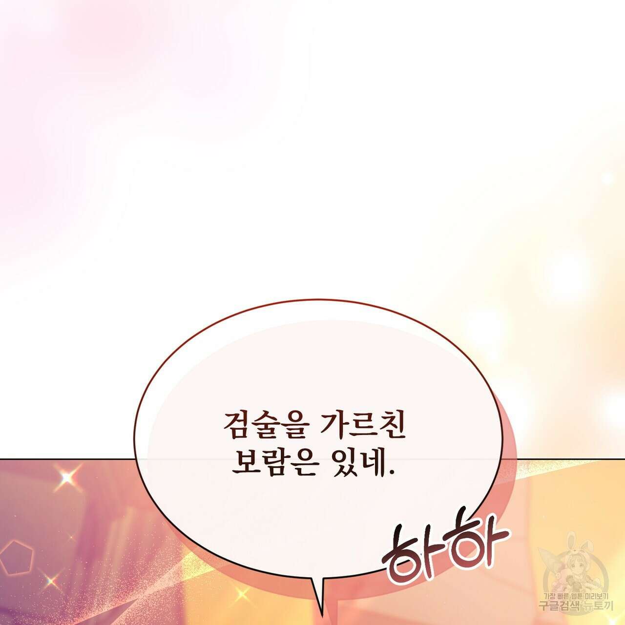 마계의 달 21화 124