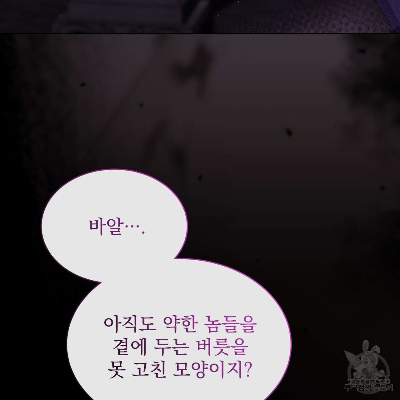 마계의 달 21화 137