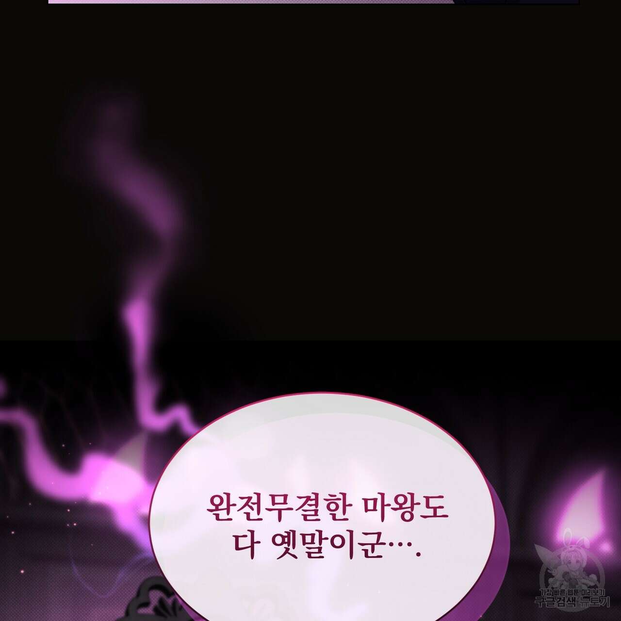 마계의 달 21화 141
