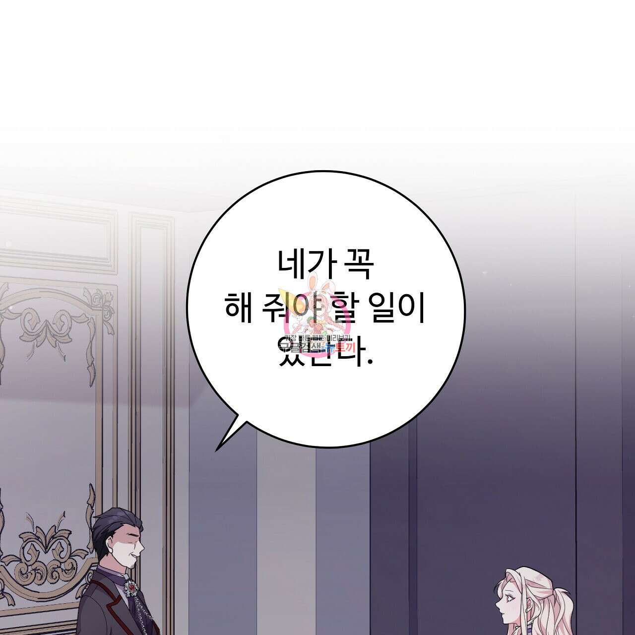 오직 그대의 안녕을 위하여 25화 1