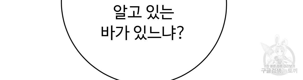 오직 그대의 안녕을 위하여 25화 12