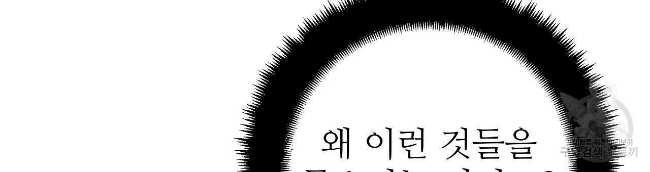 오직 그대의 안녕을 위하여 25화 15
