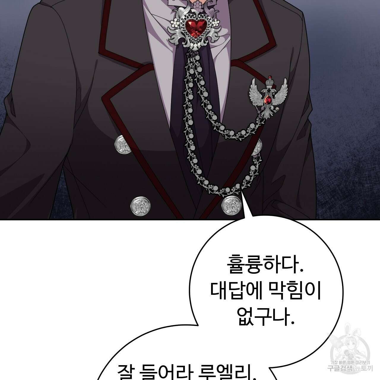 오직 그대의 안녕을 위하여 25화 17