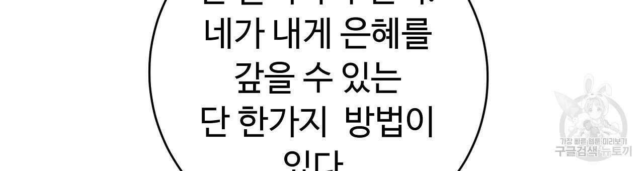 오직 그대의 안녕을 위하여 25화 18