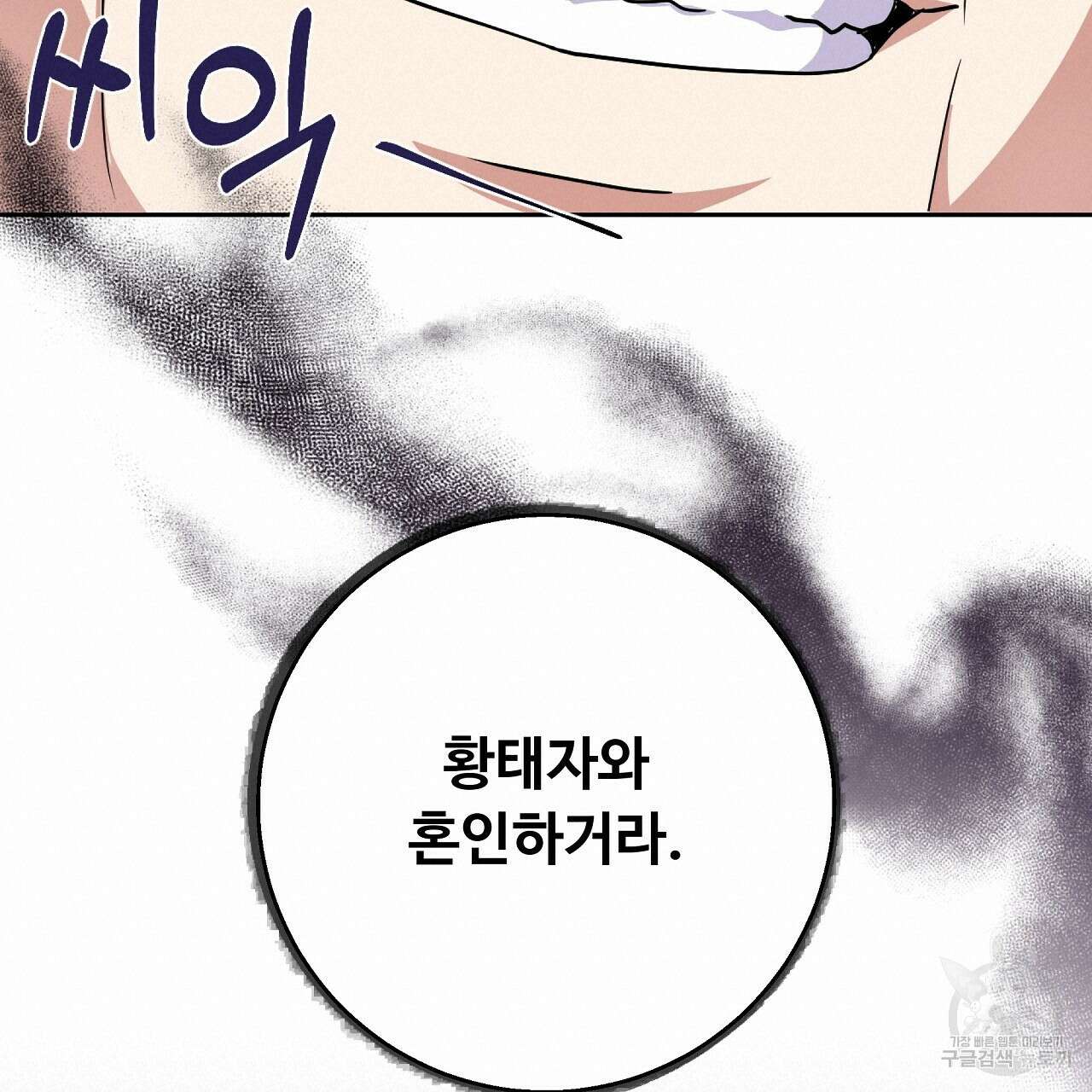 오직 그대의 안녕을 위하여 25화 20