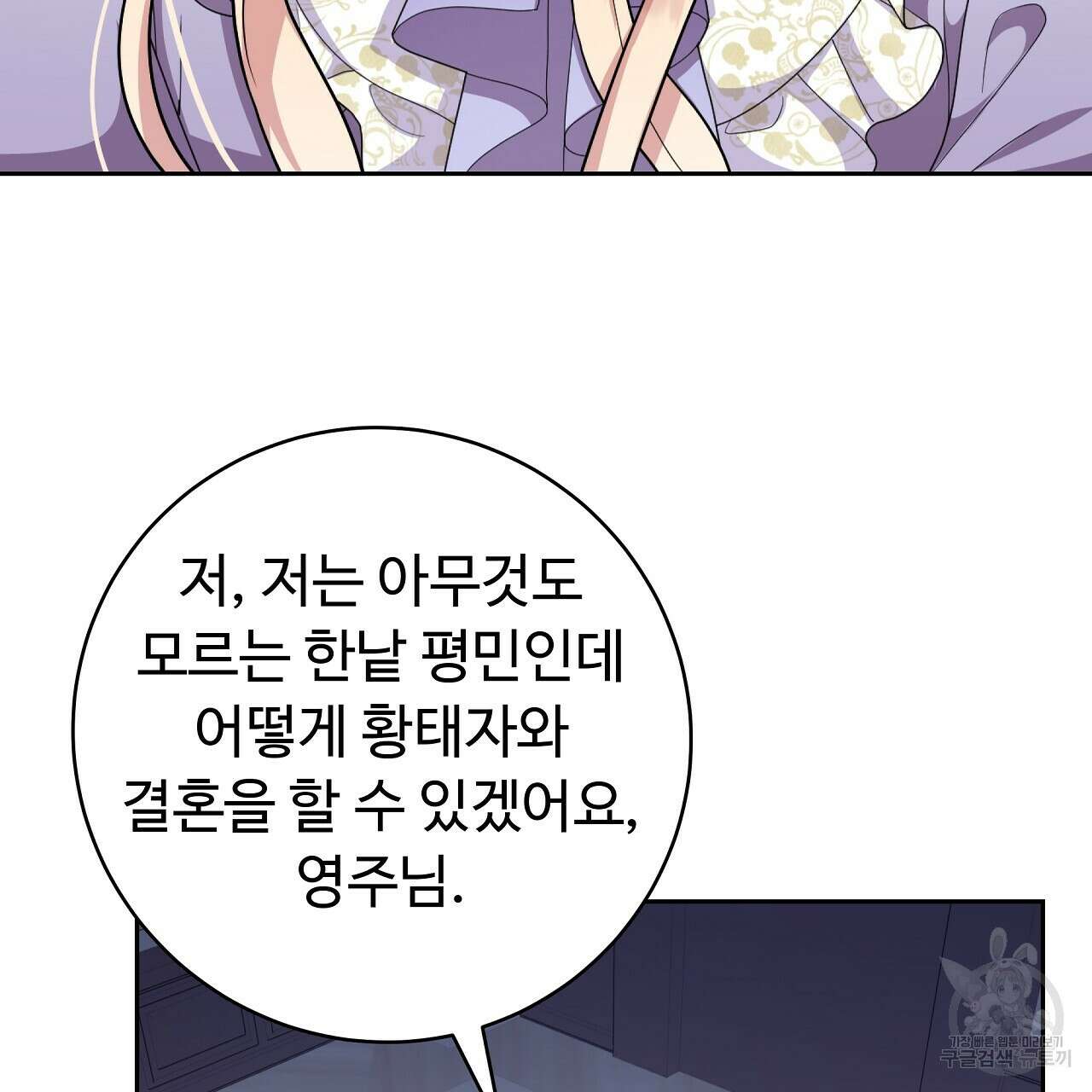 오직 그대의 안녕을 위하여 25화 23