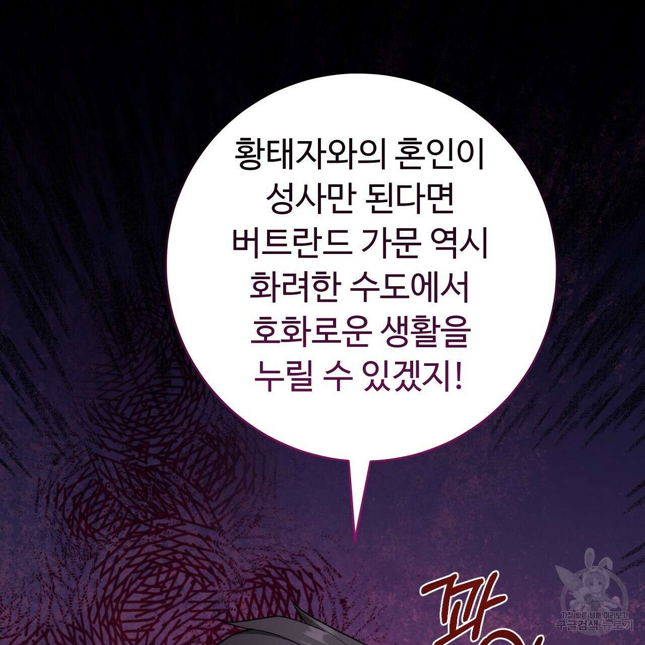 오직 그대의 안녕을 위하여 25화 31