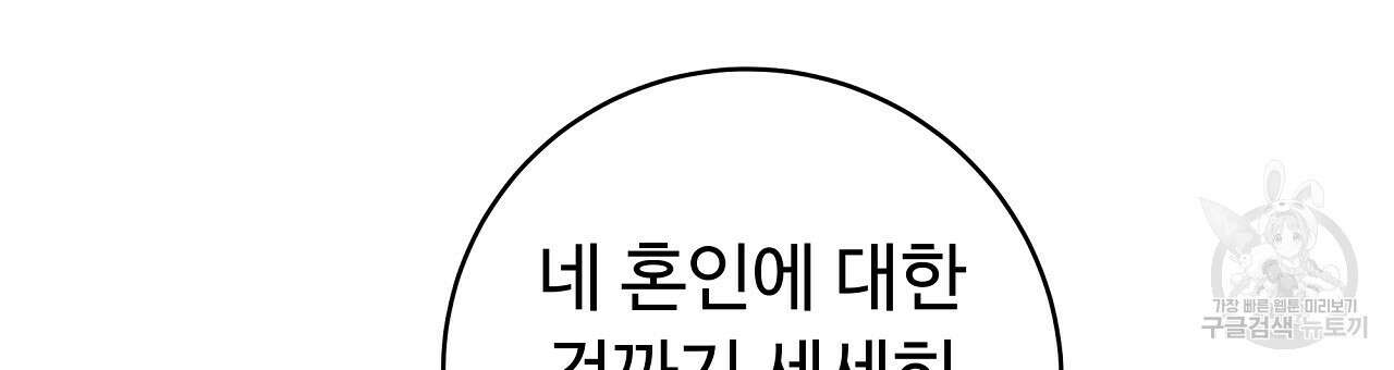 오직 그대의 안녕을 위하여 25화 36