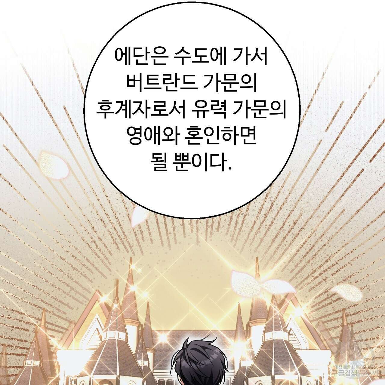 오직 그대의 안녕을 위하여 25화 38