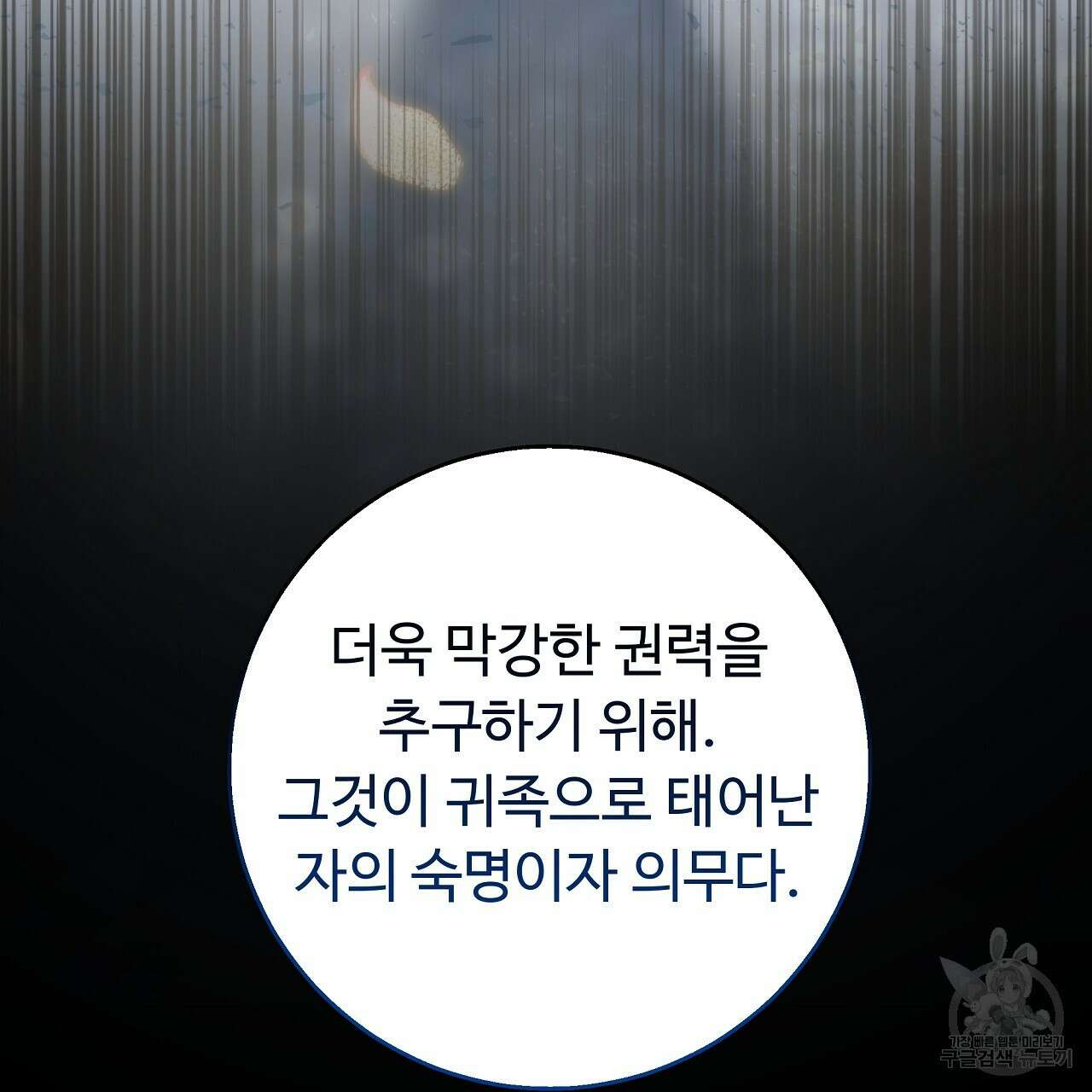 오직 그대의 안녕을 위하여 25화 41