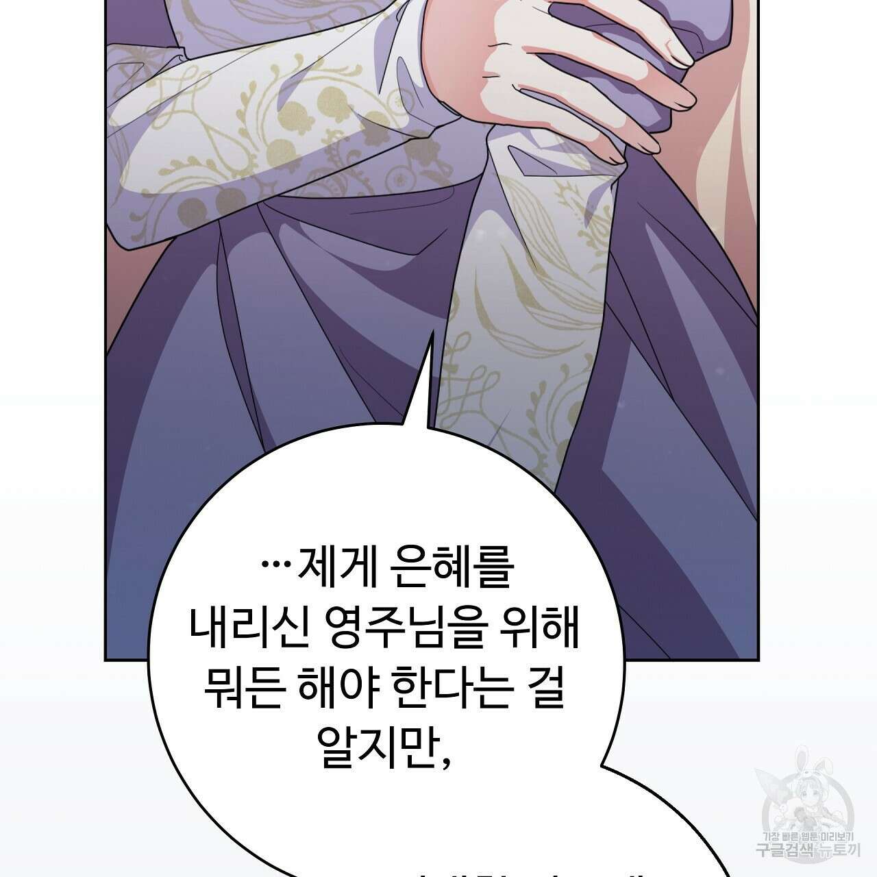 오직 그대의 안녕을 위하여 25화 49