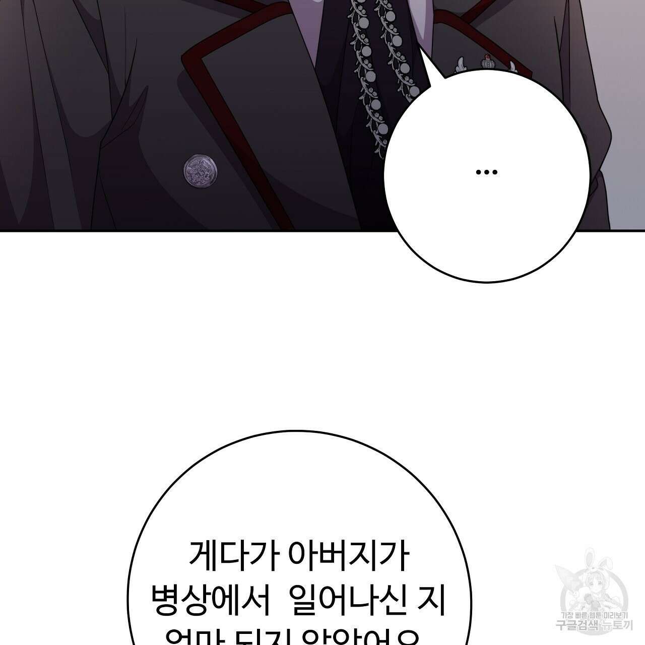 오직 그대의 안녕을 위하여 25화 52