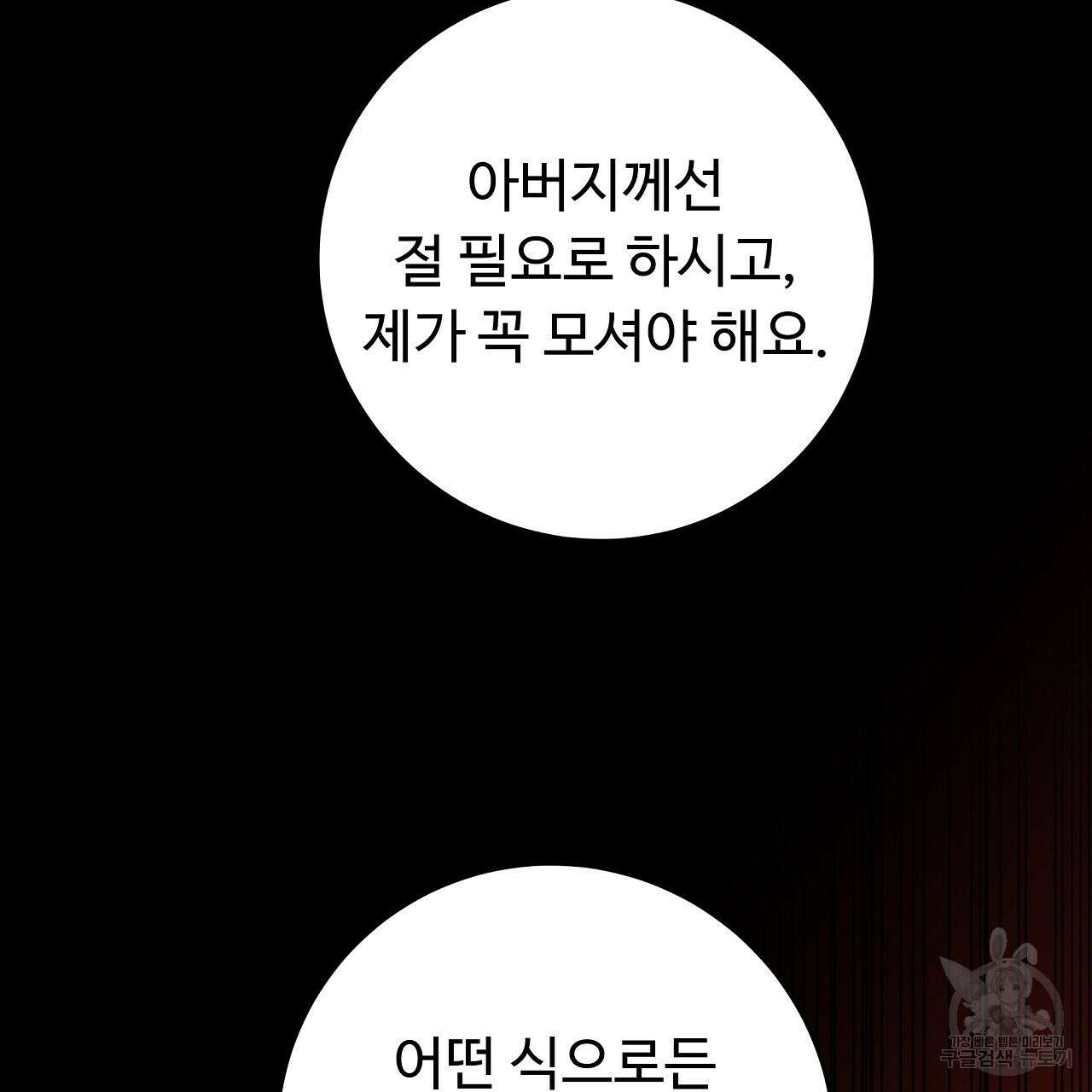 오직 그대의 안녕을 위하여 25화 55