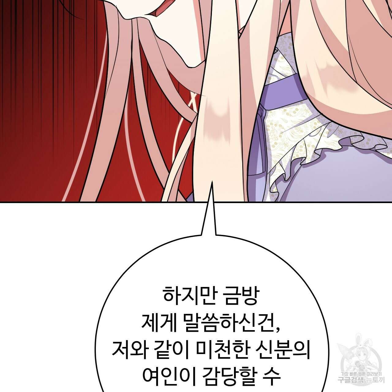 오직 그대의 안녕을 위하여 25화 58