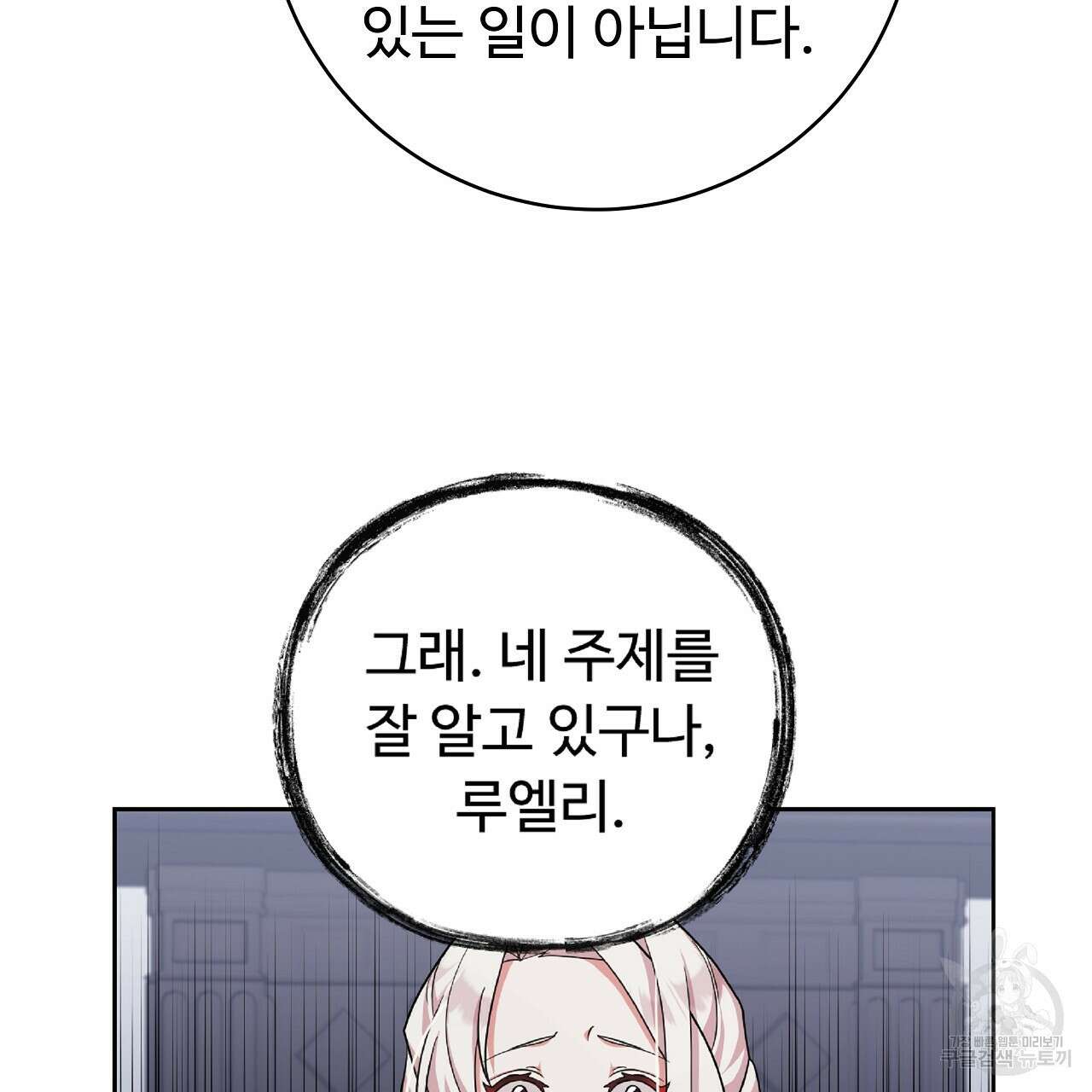 오직 그대의 안녕을 위하여 25화 59