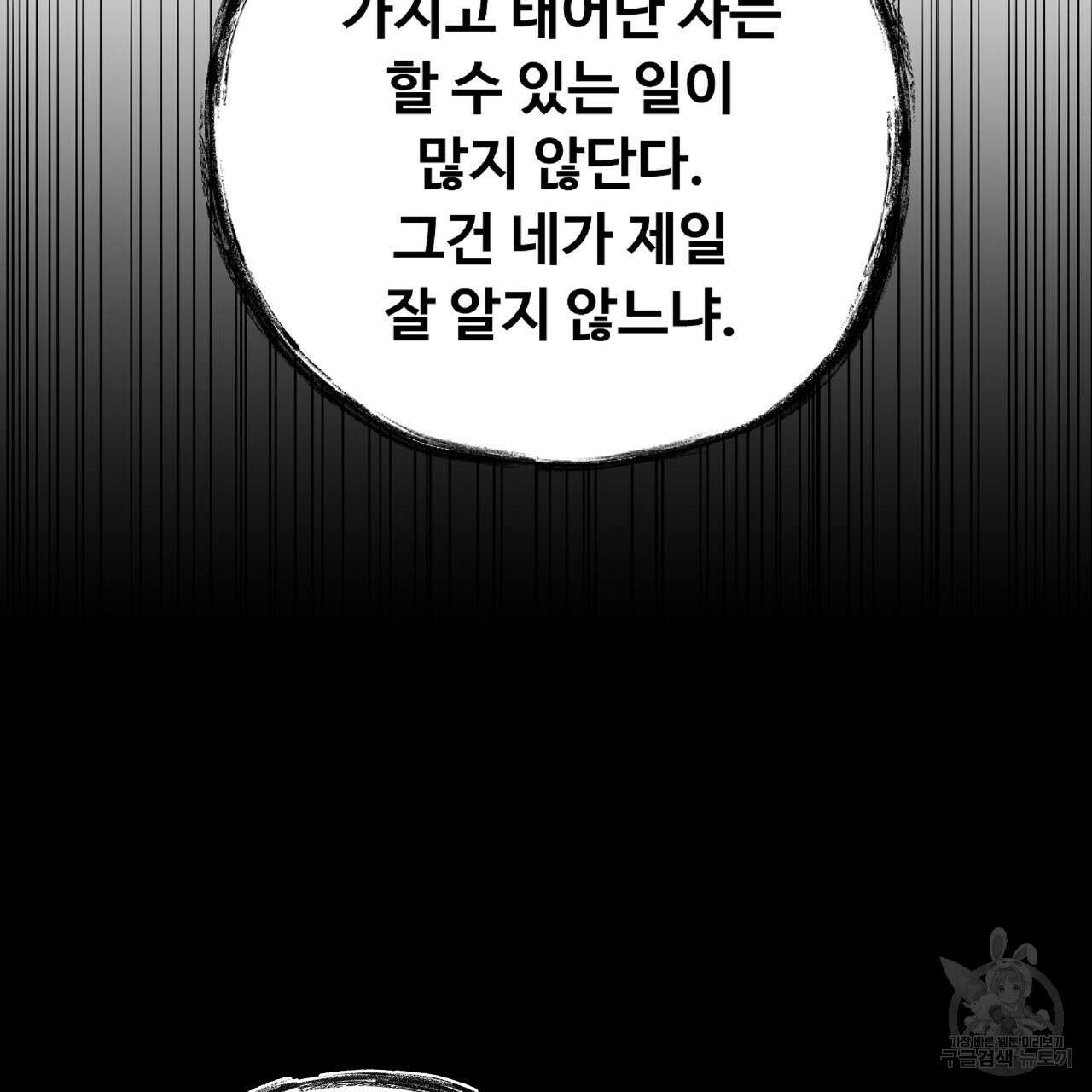 오직 그대의 안녕을 위하여 25화 64