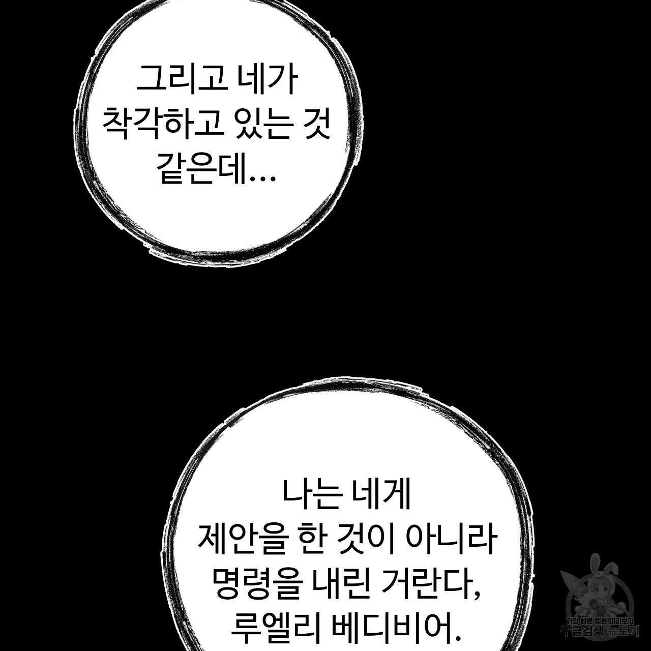 오직 그대의 안녕을 위하여 25화 65