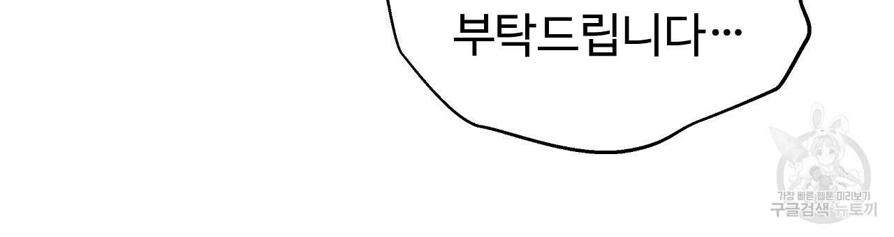 오직 그대의 안녕을 위하여 25화 69