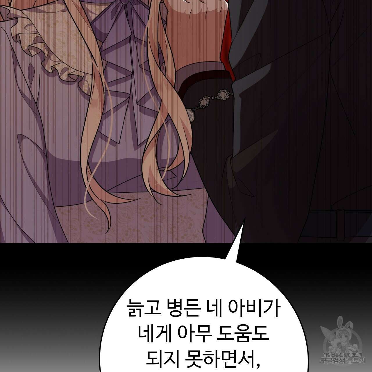 오직 그대의 안녕을 위하여 25화 74