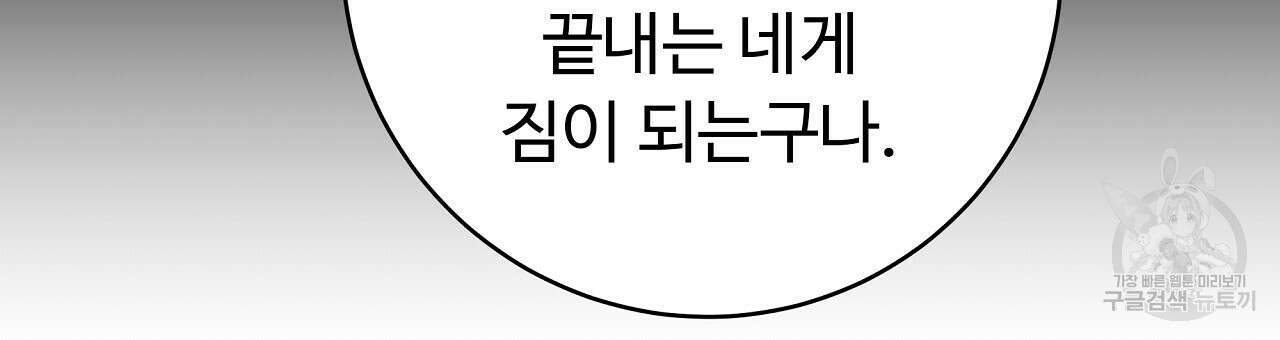 오직 그대의 안녕을 위하여 25화 75
