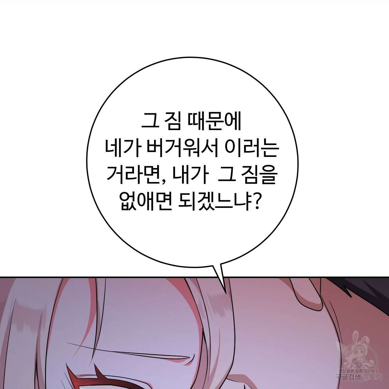 오직 그대의 안녕을 위하여 25화 76