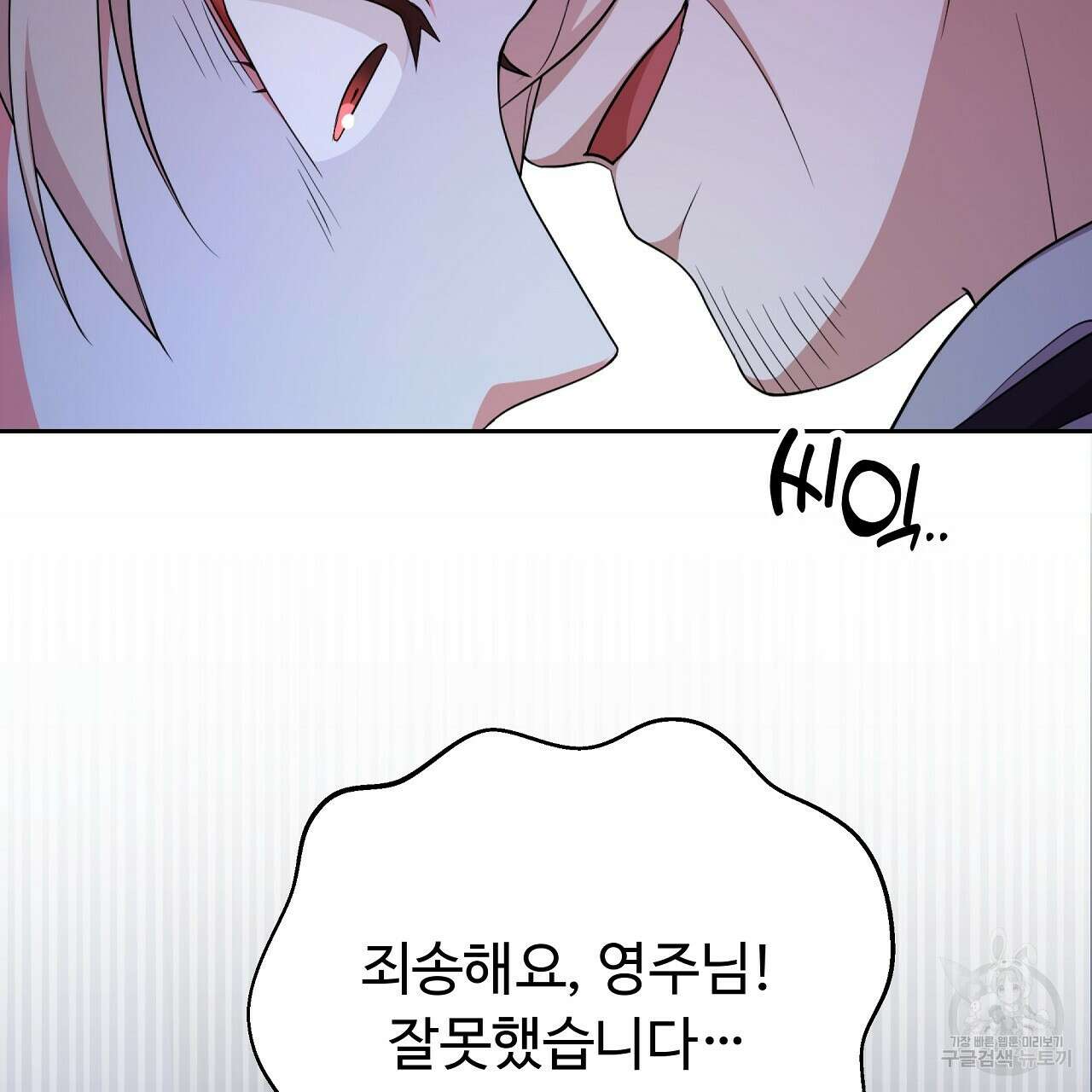 오직 그대의 안녕을 위하여 25화 77