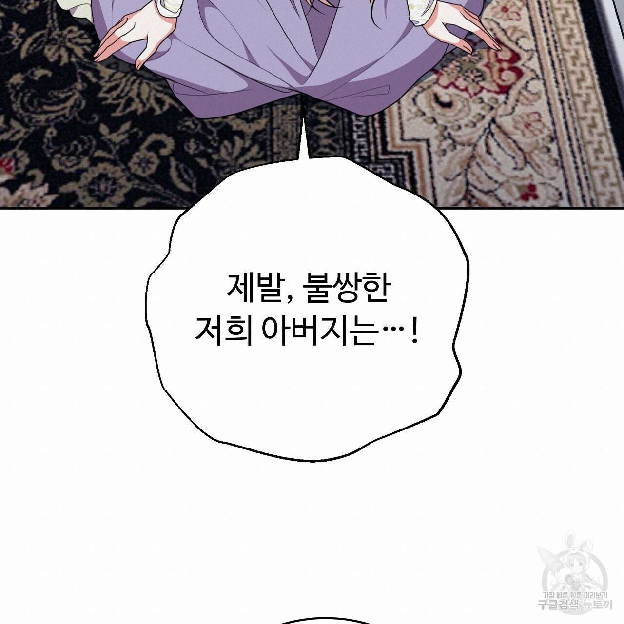 오직 그대의 안녕을 위하여 25화 80