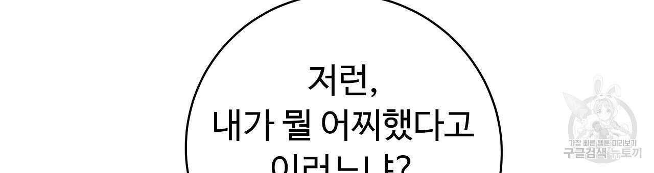오직 그대의 안녕을 위하여 25화 81