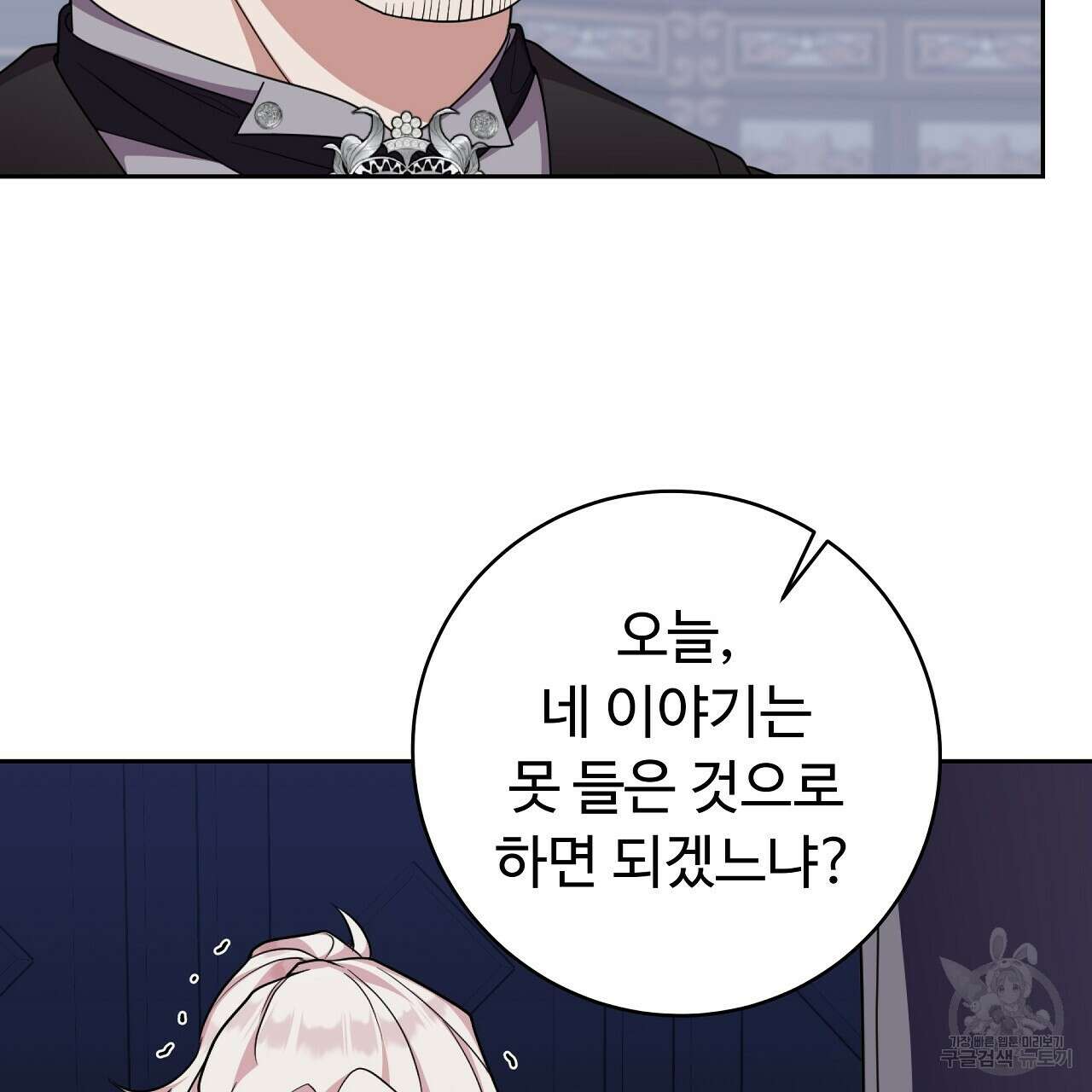 오직 그대의 안녕을 위하여 25화 83