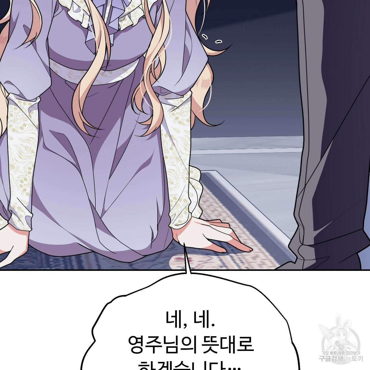 오직 그대의 안녕을 위하여 25화 85
