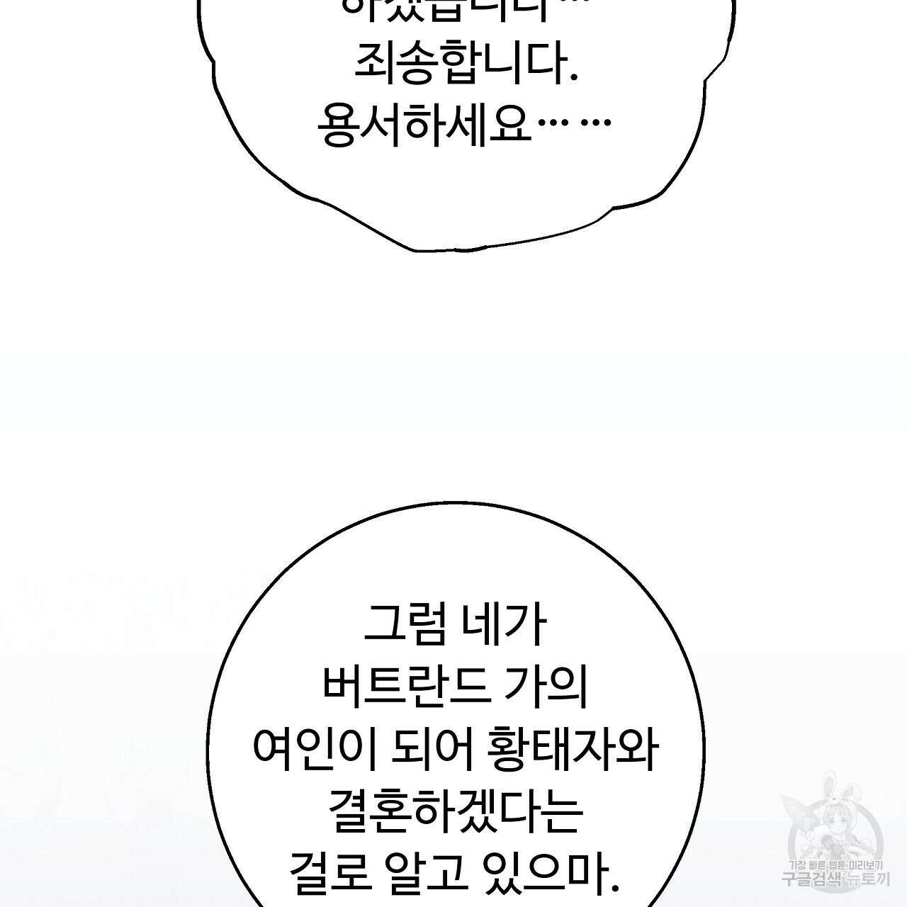 오직 그대의 안녕을 위하여 25화 86
