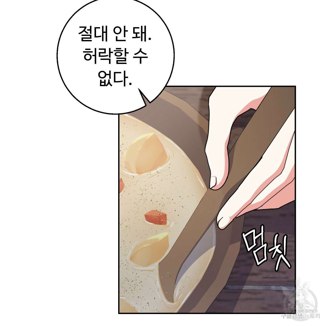 오직 그대의 안녕을 위하여 25화 104