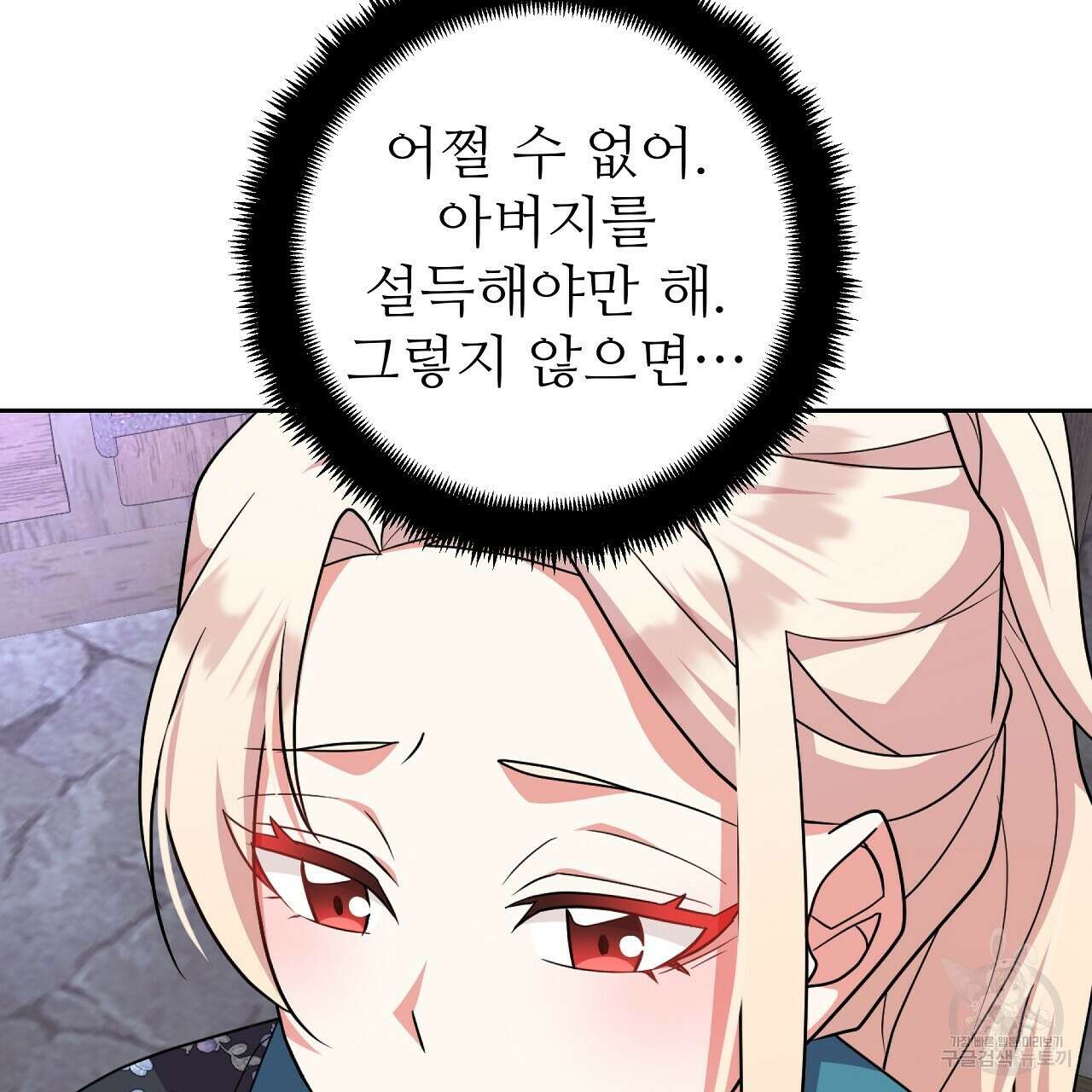 오직 그대의 안녕을 위하여 25화 109