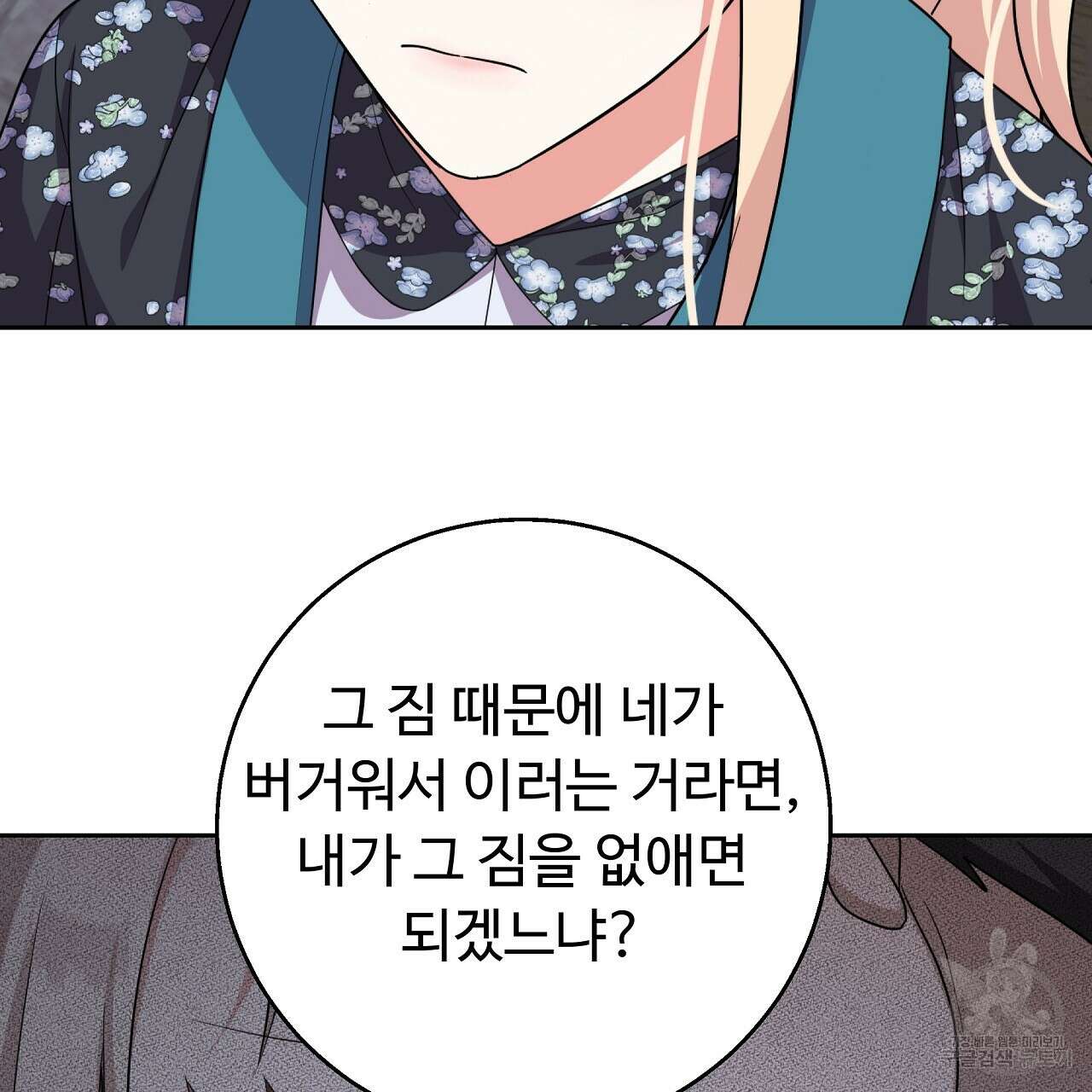 오직 그대의 안녕을 위하여 25화 110