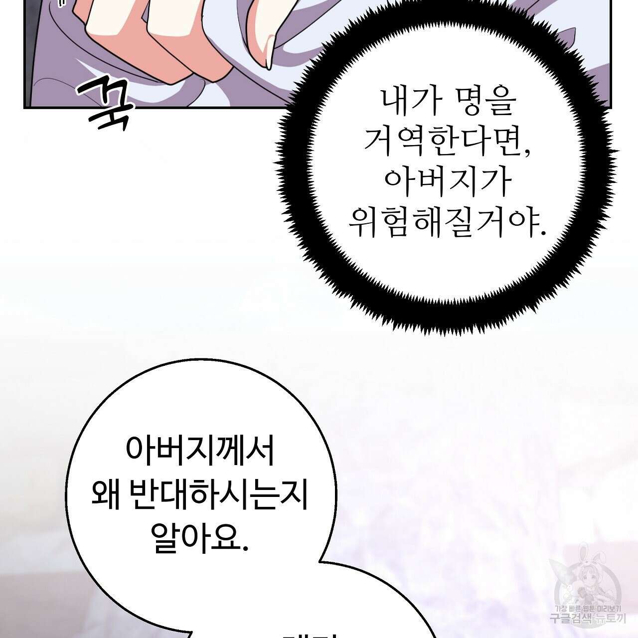 오직 그대의 안녕을 위하여 25화 113