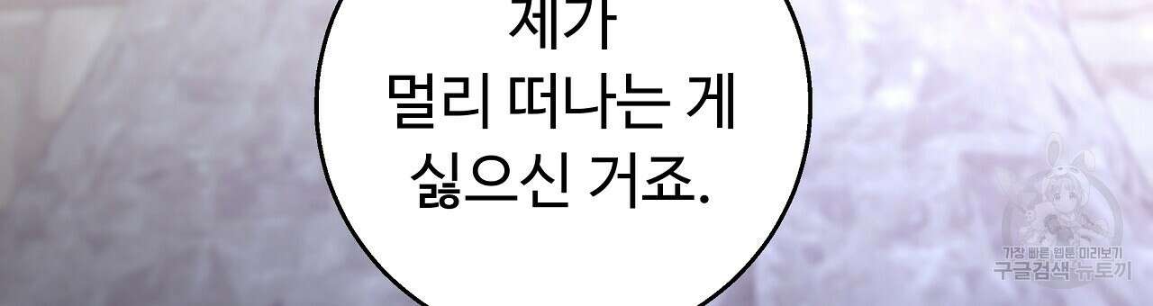 오직 그대의 안녕을 위하여 25화 114