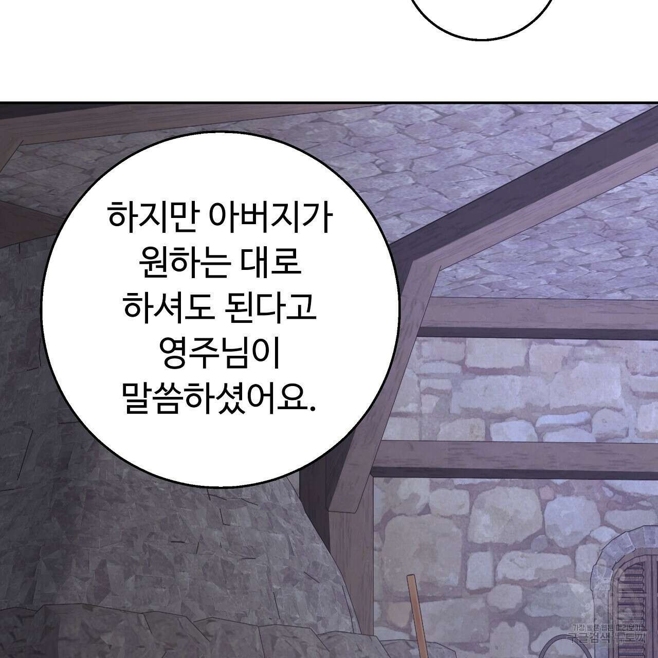 오직 그대의 안녕을 위하여 25화 116